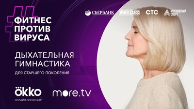 Дихальна гімнастика для старшого покоління / Фітнес проти вірусу / Okko