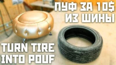 Pufka ze starej opony – zrób to sam