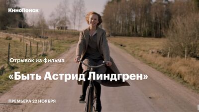 „Być Astrid Lindgren”: Fragment filmu
