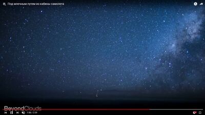 La Tierra plana: las estrellas se ven mejor que desde la Estación Espacial Internacional. Esto no es ninguna tontería