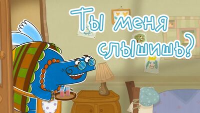 Кішкентайлар мен ұшатын жануарлар – мені ести аласыңдар ма? (54) – балаларға арналған мультфильм