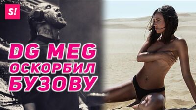 Ольга Бузова відповіла на образи DJ MEG