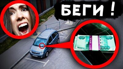АлоЯ Віра: ЯКЩО ТИ ПОБАЧИШ ГРОШІ НА СВОЇЙ МАШИНІ, ТО НЕЗАБАРОМ БІЖИ і дзвони в поліцію МІСТИЧНИЙ КВЕСТ