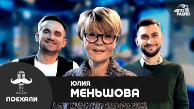 Юлия Меншова: «Простоквашино» мультсериалының жаңа маусымы, Дудяның танымал сұхбаттары, Ресей теледидарындағы цензура