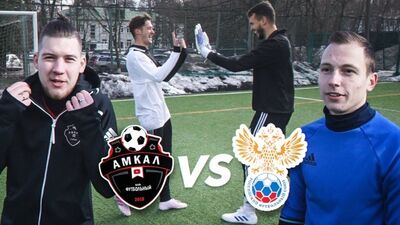 [El Clásico alemán] SELECCIÓN DE RUSIA VS AMKAL / TIROS DE PENALTI
