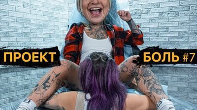 Tatuagem íntima na rapariga ENTRE AS PERNAS — Projeto DOR #7