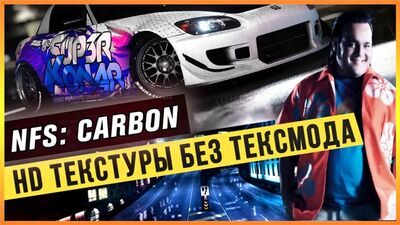 NFS CARBON - Texturas em alta definição sem o Texmod