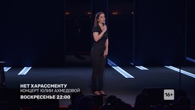 „Konzert von Julia Achmedowa“ – am 29. März um 22:00 Uhr auf TNT