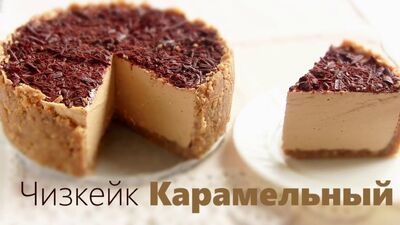 Sernik „Karmelowy” – domowy przepis ze słodzoną śmietanką. (Składniki podano w opisie filmu)
