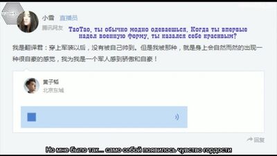 【ROS. SAB】161021 Z.TAO „Takes A Real Man” – nagranie audio z czatu na żywo w serwisie Tencent