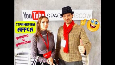 Jak streamować: streamerka Affca Kaitlyn i Dmitrij Woroncow o transmisjach na żywo. Spotkania blogerów w YouTube Space Moscow