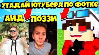 [Demaster] POZZI OU AID ? QUI EST UN FAUX ? AVEC LINA05, NOUS DEVINONS QUI SONT LES YOUTUBERS À PARTIR DE LEURS PHOTOS DE QUOTIDIEN