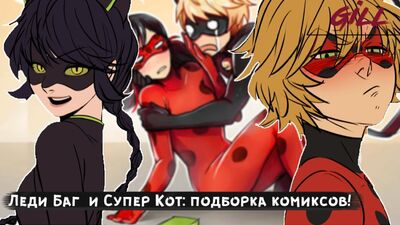 Comic „Ladybug und Superkatze!“ – COMIC-AUSWAHL! [Comic-Vertonung: Gill & Maori]