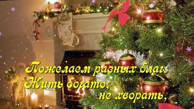 Чудове привітання зі СТАРИМ НОВИМ РОКОМ 2020!