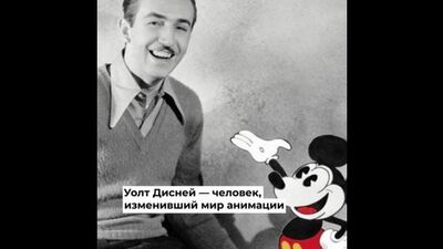 Walt Disney – der Mann, der die Welt der Animation verändert hat