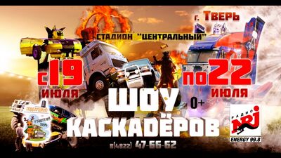 Espetáculo de Duplos de Tver 2018