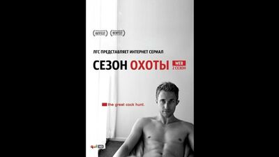(2.ª temporada, 4.º episódio) Época de caça / Hunting Season