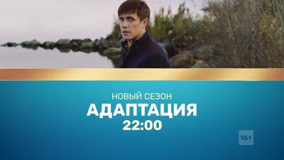 #Adaption. Am 18. März um 22:00 Uhr auf TNT!