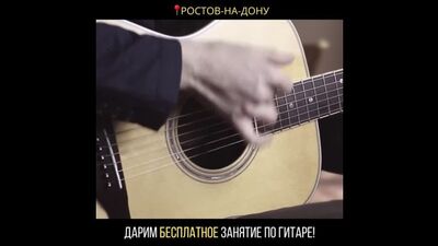 Vidéo de Ne Shkola Gitara | Rostov-sur-le-Don