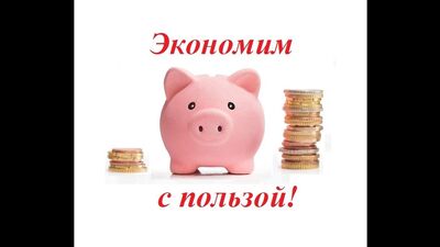 Oszczędzamy z korzyścią