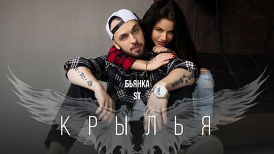 Premiera! ST feat. Bianka – Skrzydła (17.02.2017) ft.&.i