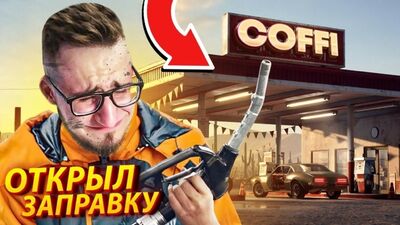 [Coffi Channel] WITAMY NA STACJI PALIW OLEGA KOFFIEGO W GAS STATION SIMULATOR
