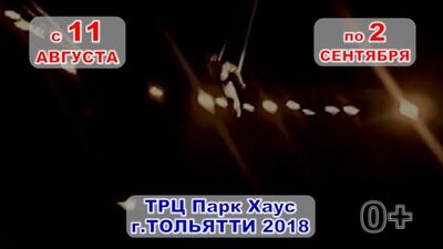 Цирк Арена Ягуар – Тольятти 10-дықтары (Маркердің промоушны)