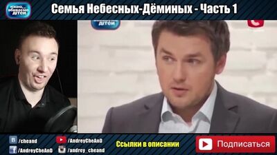 [CheAnD TV – Андрей Чехменок] DOTA 2 ойнап жатқан бала ► Жан жарым, біз балаларды өлтіріп жатырмыз ◓ Небесский-Демин отбасы ► №1