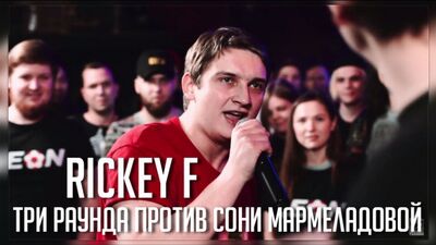 Рикки F — «Versus BPM»-де 3 раунд (Соня Мармеладоваға / Гнойныйға / Слава КПСС-ке қарсы) [Рифмалар мен соққылар]