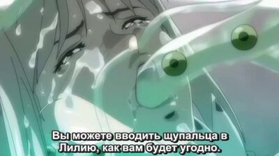 [Орысша субтитрлар] Принцесса Найт Лилия 04/Химекиши Лилия / Принцесса Найт Лилия (+18 Хентай HD Хентай)