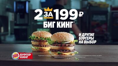 2 BIG KING® i inne burgery do wyboru za 199 rubli w Burger King®