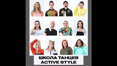 Szkoła tańca Active Style | Woroneż