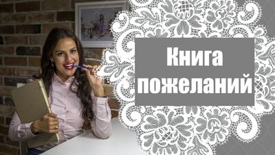 Весільна книга побажань