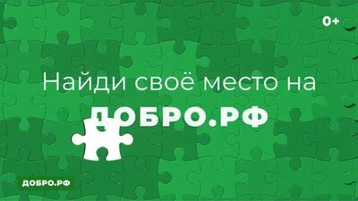 Möchtest du die Welt verbessern? Mach mit beim Projekt „Puzzle des Guten“! Finde deinen Platz auf Dobro.rf