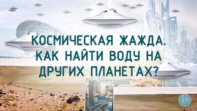 Sede espacial. Como encontrar água noutros planetas?