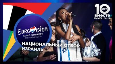 Eden Alene - Fuego (The Next Star For Eurovision - Israel)