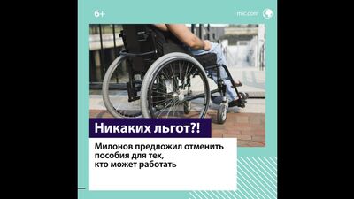 Мілонов запропонував скасувати пільги для тих, хто може працювати — Москва FM