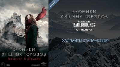 Najważniejsze wydarzenia etapu „Północ” w grze PLAYERUNKNOWN'S BATTLEGROUNDS w ramach turnieju „Kroniki drapieżnych miast”