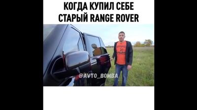 Quand je me suis acheté un vieux Range Rover