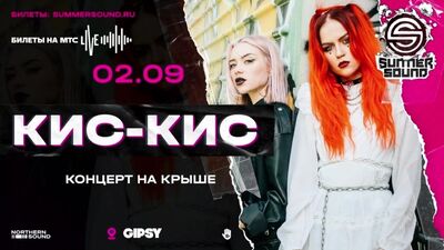 02/09. Kis-Kis. Concert sur le toit. À partir de 16 ans