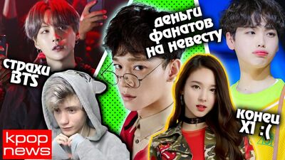 LE RETOUR DE BTS, LE HARCÈLEMENT DE CHEN, LES EXCUSES DE BODI ET LA FIN DE X1 DANS KPOP NEWS | ARI RANG