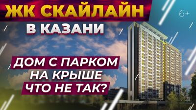 Complexo residencial Skyline, em Kazan. Um edifício com um parque no telhado. O que há de errado com ele?