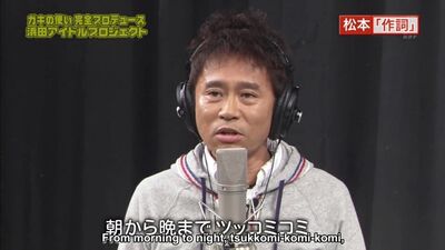 Gaki no Tsukai эпизод №1253 (2015.05.03) - Хамада Idol жобасы (ағылшынша субтитрленген)