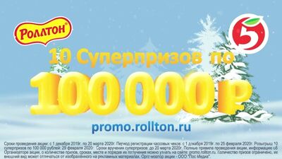 Promocja Rollton w Piatyorochce