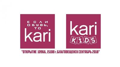 Ouverture des magasins kari et kari KIDS à Blagoveshchensk, septembre 2018