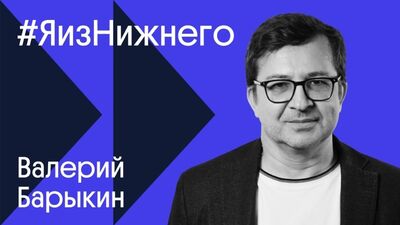 #SonoDiNizhny – Valery Barykin / Pin-up sovietiche, la telefonata di Andrey Malakhov, i poster su Netflix