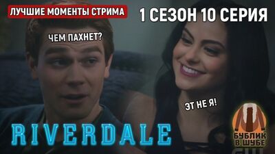 A primeira vez de Archie Andrews e Veronica Lodge (Riverdale, 1.ª temporada, episódio 10)