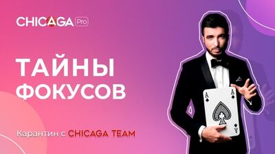 Os segredos dos truques de magia com Igor Volkov