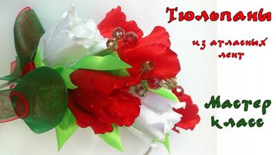 Aros com tulipas feitas de fitas de cetim. Aula prática de kanzashi. Tulipas feitas de fitas de cetim Kanzashi
