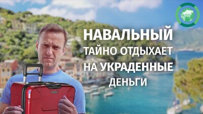 Navalny está a passar férias em segredo com dinheiro roubado. FAN-TV